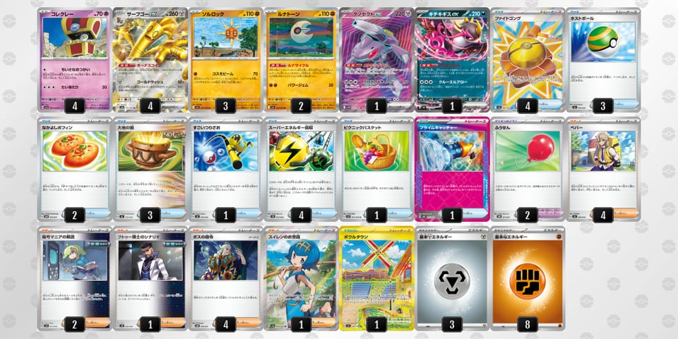 ySRMMR-RaGMnU-SpMyyXのデッキ画像