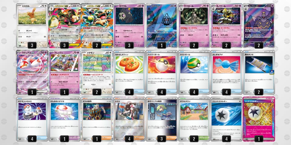 yXMyyM-52I8eD-yppSM3のデッキ画像